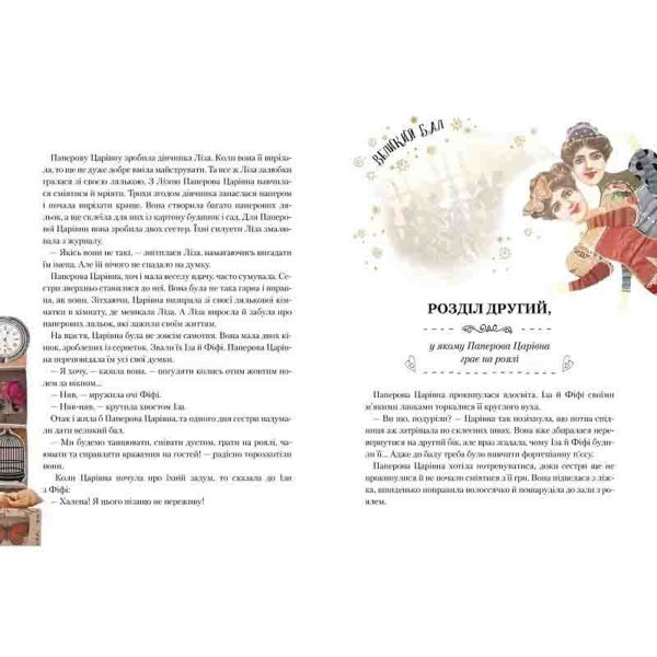 Паперова Царівна - Лущевська Оксана (527131) - Pampik - 4