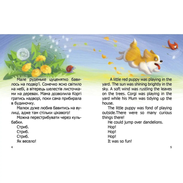 Малюк Коргі / Little Corgi - Наталія Стукман (9789669358943) - Pampik - 4
