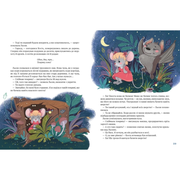 Історії хоробриків із Горішкових Плавнів - Єгорушкіна Катерина (1122712) - Pampik - 5