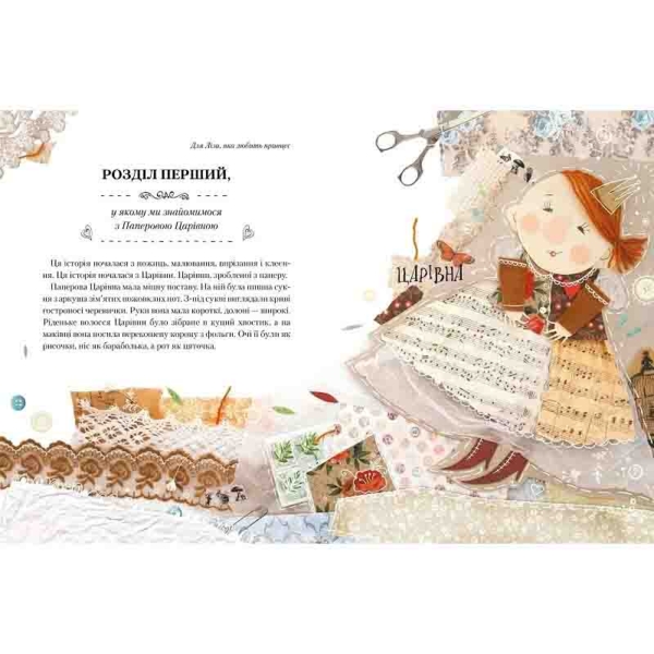 Паперова Царівна - Лущевська Оксана (527131) - Pampik - 3