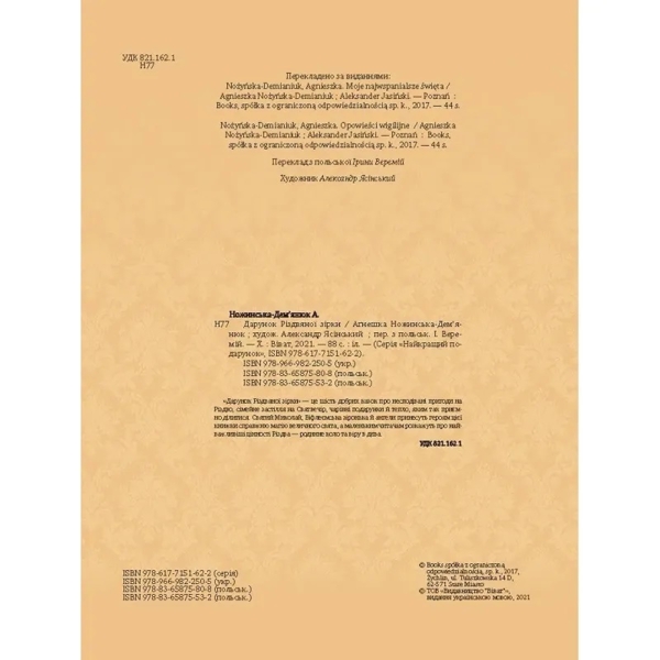 Дарунок Різдвяної зірки - Ножинська-Дем’янюк А. (1120702) - Pampik - 4