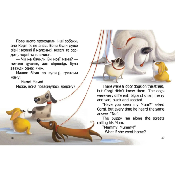 Малюк Коргі / Little Corgi - Наталія Стукман (9789669358943) - Pampik - 2