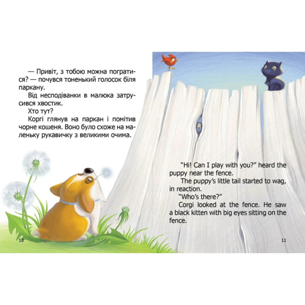 Малюк Коргі / Little Corgi - Наталія Стукман (9789669358943) - Pampik - 3