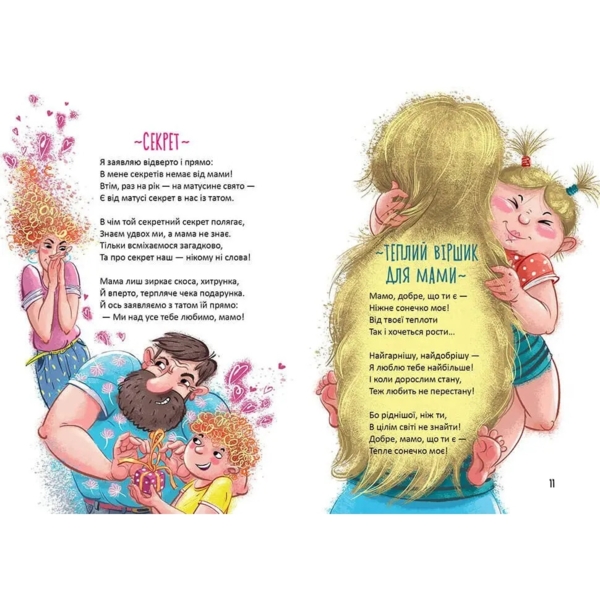 Чудернацькі вірші - Дерманський О. (9789669359094) - Pampik - 5