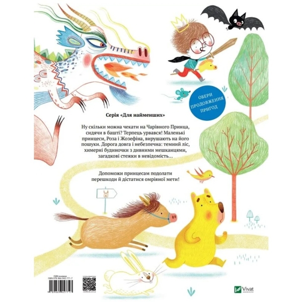 Агов! Де ти, Чарівний Принце - Місслен Сільві, Піу Амандін (918557) - Pampik - 2