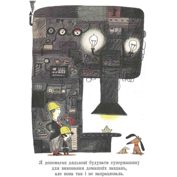 Я не виконав домашнє завдання, бо... - Кали Давид Что Бенджамин (778130) - Pampik - 11
