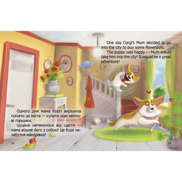 Малюк Коргі / Little Corgi - Наталія Стукман (9789669358943) - Pampik - 5