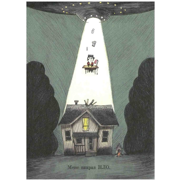 Я не виконав домашнє завдання, бо... - Кали Давид Что Бенджамин (778130) - Pampik - 6