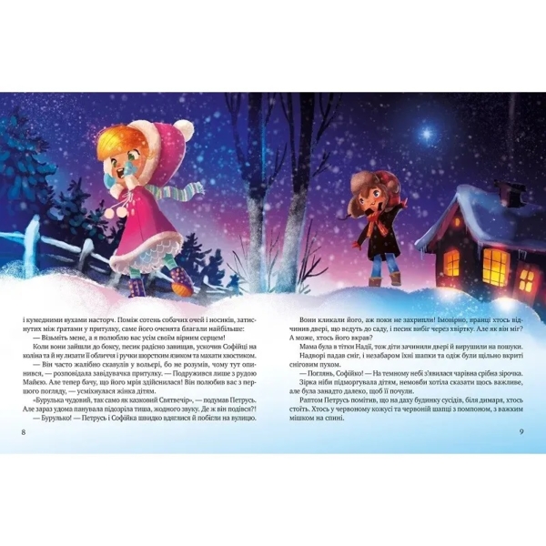 Дарунок Різдвяної зірки - Ножинська-Дем’янюк А. (1120702) - Pampik - 9