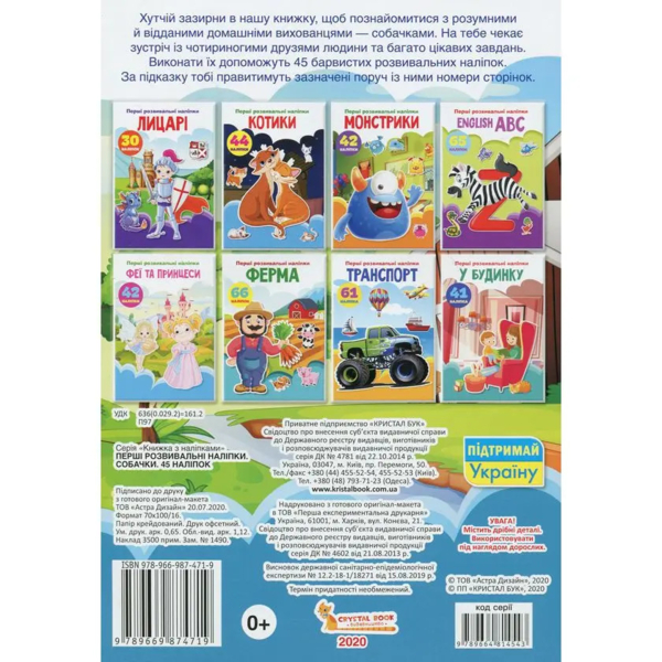 Перші розвивальні наліпки. Собачки, 45 шт - Pampik - 5