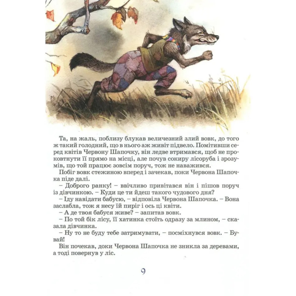 Велика книга казок - Шарль Перро, Брати Грімм, Ганс Крістіан Андерсен (120777) - Pampik - 8