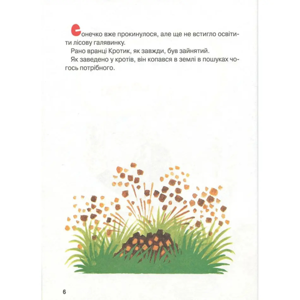 Кротик. Велика книга - З. Мілер, Г. Доскочілова, Е. Петішка (120789) - Pampik - 4