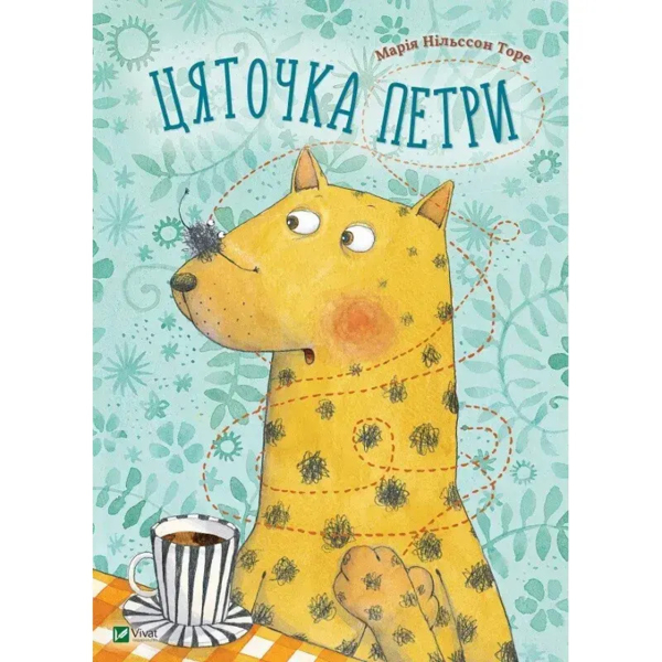 Цяточка Петри - Марія Нільссон Торі (9786176908401) - Pampik