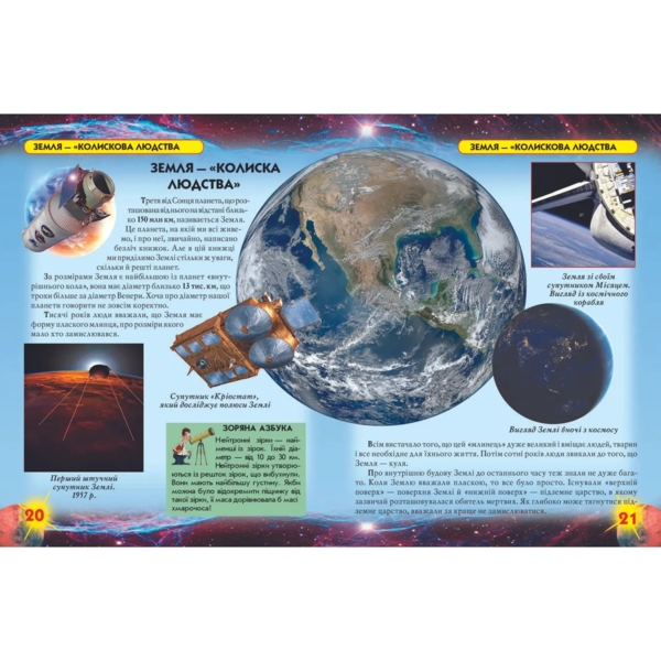 Фотоенциклопедія Світ навколо нас. Атлас всесвіту (F00021085) - Pampik - 2