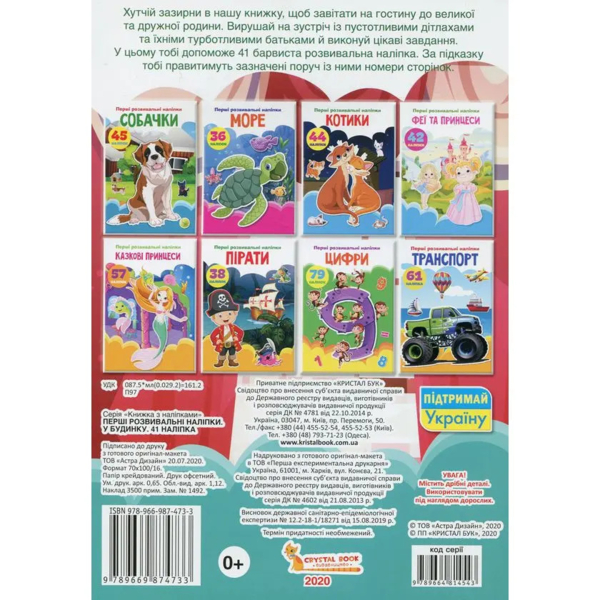 Перші розвивальні наліпки. У будинку, 41 шт. - Pampik - 2