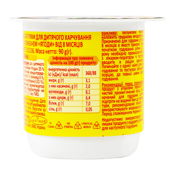 Сирок Milupa Ягоди 3%, з біфідобактеріями, 90 г - Pampik - 5