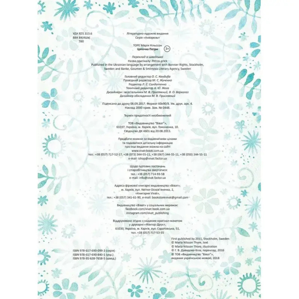 Цяточка Петри - Марія Нільссон Торі (9786176908401) - Pampik - 3
