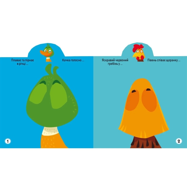 Грайка-розвивайка. Свійські тварини. 57 великих наліпок (F00024354) - Pampik - 2