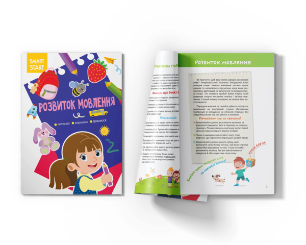 Smart Start. Розвиток мовлення. Читаємо, міркуємо, граємося (F00028733) - Pampik - 6