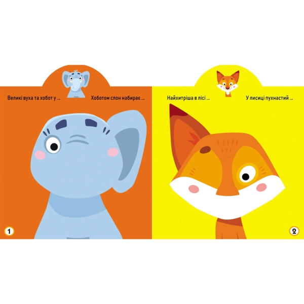 Грайка-розвивайка. Тварини. 41 велика наліпка (F00023643) - Pampik - 3