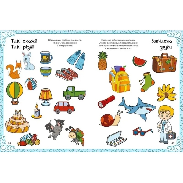 Дивовижна книжка малювання, розмальовок, ребусів, головоломок та лабіринтів - Федорова Катерина (1162795) - Pampik - 2