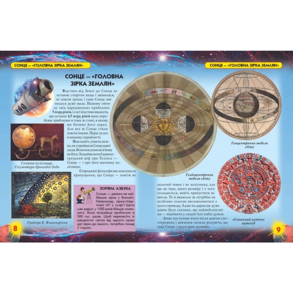 Фотоенциклопедія Світ навколо нас. Атлас всесвіту (F00021085) - Pampik - 3