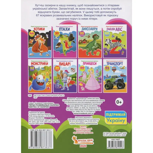 Перші розвивальні наліпки. Абетка, 67 шт - Pampik - 6