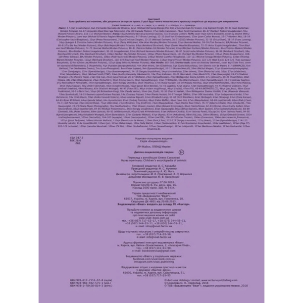 Дитяча енциклопедія тварин - Ліч Майкл, Лленд Меріел (781958) - Pampik - 5