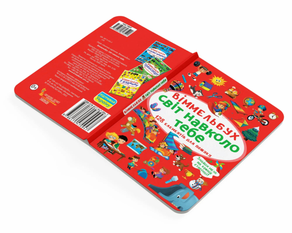 Віммельбух. Світ навколо тебе (F00027998) - Pampik - 6