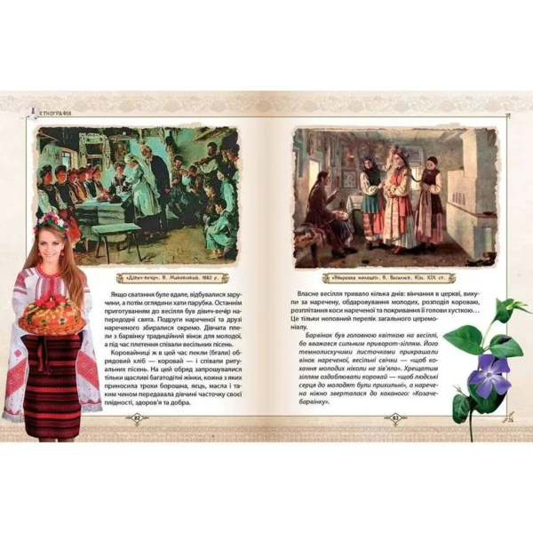 Енциклопедія для допитливих. Зростаємо українцями - Тетельман Г. С. (9786177316083) - Pampik - 5