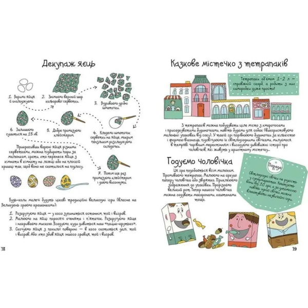 100 ідей для творчих мам - Шаповалова Е.В., Шишкова А.В. (9789669358721) - Pampik - 7