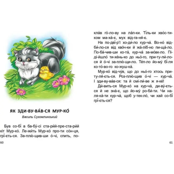 Читання по складах. Завтра в школу - Борзова В.В. (9786177341788) - Pampik - 3