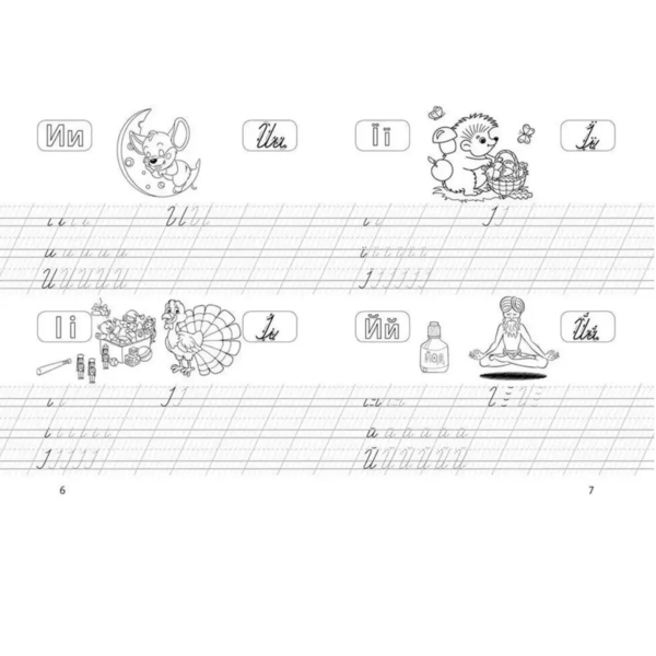 Прописи Пишемо букви. 4-6 років - Борзова В.В. - Pampik - 5