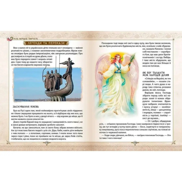 Енциклопедія для допитливих. Зростаємо українцями - Тетельман Г. С. (9786177316083) - Pampik - 3