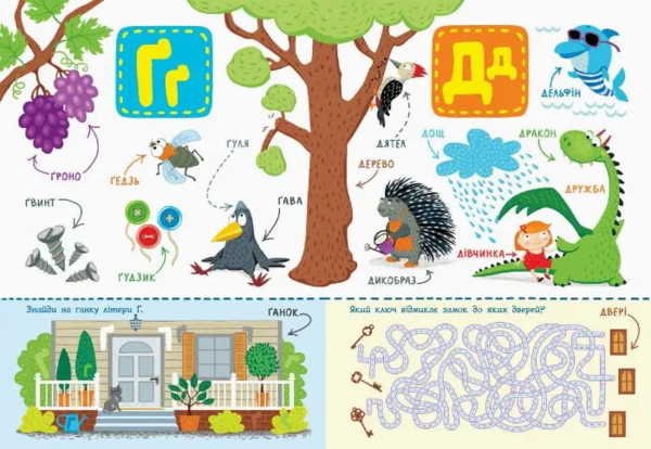 Українська абетка із завданнями - Трофимова Катерина (С869004У) - Pampik - 3