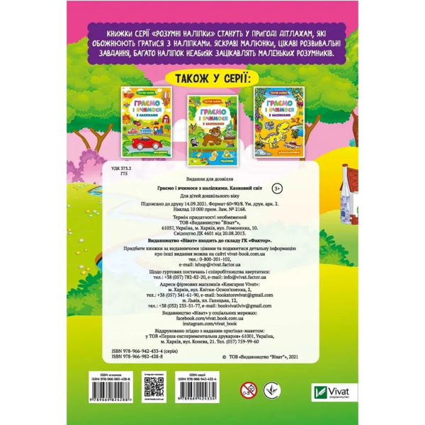 Граємо і вчимося з наліпками. Казковий світ - Pampik - 7