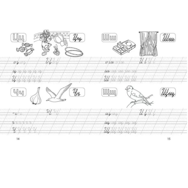 Прописи Пишемо букви. 4-6 років - Борзова В.В. - Pampik - 6