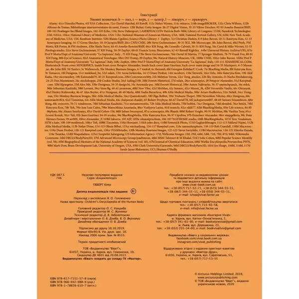 Дитяча енциклопедія тіла людини - Гібберт Клер (1037717) - Pampik - 5