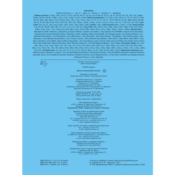 Дитяча енциклопедія космосу - Сперроу Джайлс (759632) - Pampik - 5