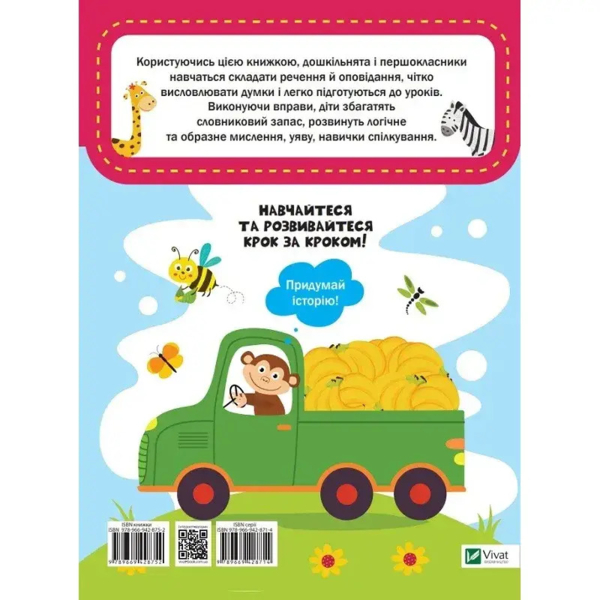 Крок за кроком. Розвиток мовлення - Максимова Катерина - Pampik - 4