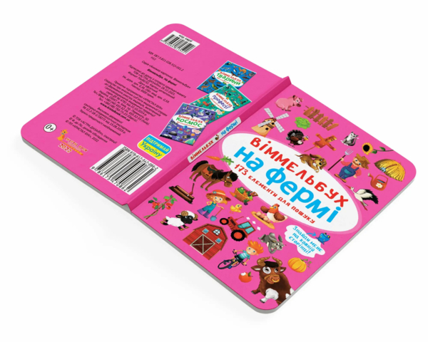 Віммельбух. На фермі (F00027990) - Pampik - 4