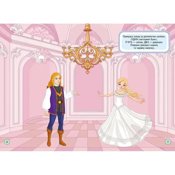 Граємо і вчимося з наліпками. Казковий світ - Pampik - 5