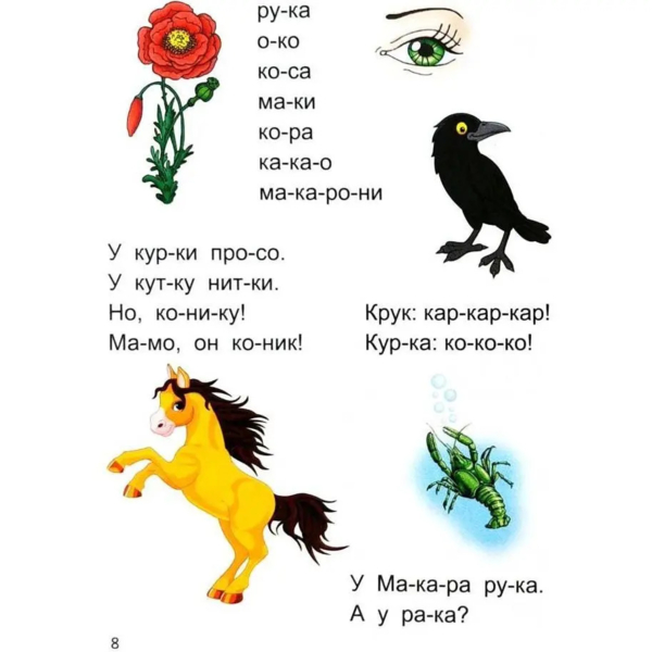 Букварик. Завтра в школу - Мельников І. В. та Яковенко (9789669356147) - Pampik - 15