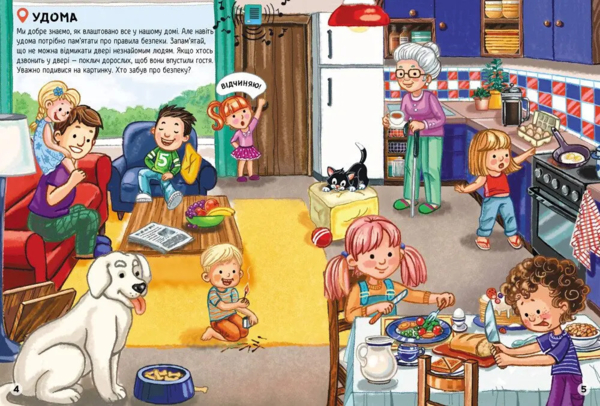 Наліпки-рятувалки. Вчимося спілкуватися (А1342007У) - Pampik - 5