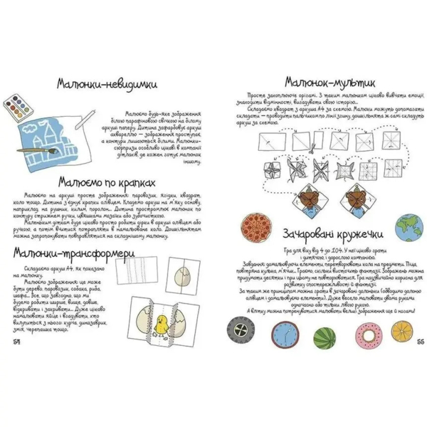 100 ідей для творчих мам - Шаповалова Е.В., Шишкова А.В. (9789669358721) - Pampik - 6
