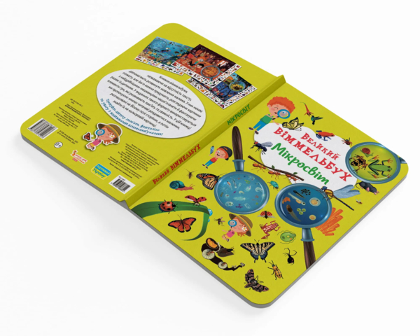 Великий віммельбух. Мікросвіт (F00028206) - Pampik - 7