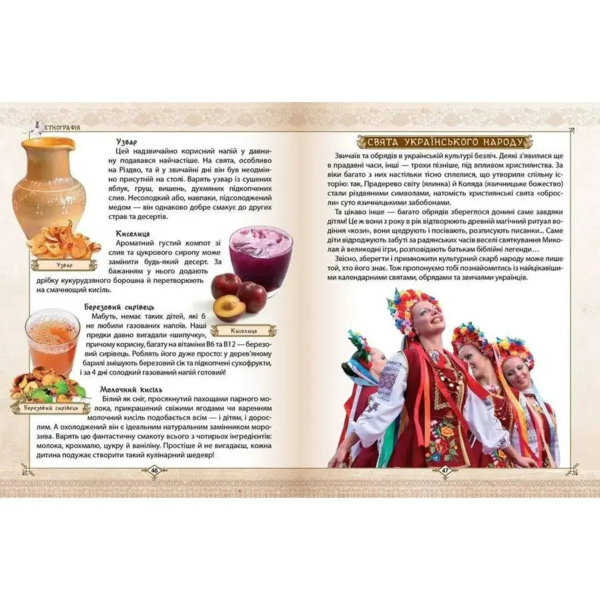 Енциклопедія для допитливих. Зростаємо українцями - Тетельман Г. С. (9786177316083) - Pampik - 6