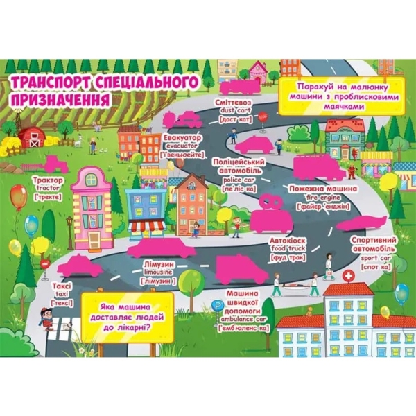 Велика книжка. Розвивальні наліпки + Розумнi завдання. Веселий транспорт (F00015363) - Pampik - 2