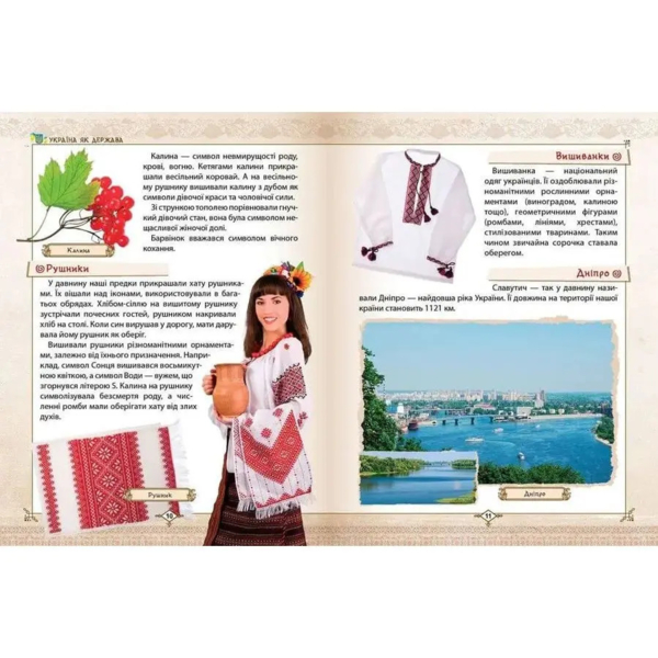 Енциклопедія для допитливих. Зростаємо українцями - Тетельман Г. С. (9786177316083) - Pampik - 9