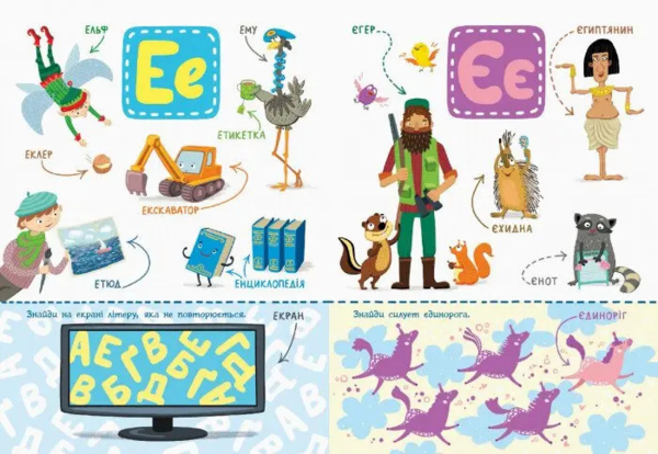 Українська абетка із завданнями - Трофимова Катерина (С869004У) - Pampik - 2